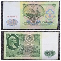 50 рублей СССР 1961 г. серия ЗХ