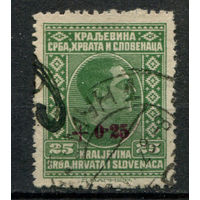 Королевство СХС - 1926г. - король Александр, помощь при наводнении, 25 Pa + 0,25 - 1 марка - гашёная. Без МЦ!