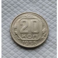 20 копеек. 1956 г. СССР #2