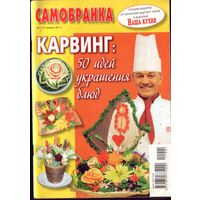 Самобранка 1-2011