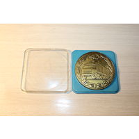 Настольная медаль "40 лет БААЗ", алюминий, времён СССР, диаметр 7.8 см.
