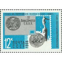 Награды коллекциям марок СССР 1968 год (3690) 1 марка
