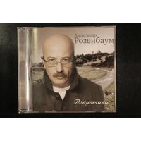 Александр Розенбаум – Попутчики (2007, CD)