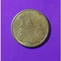 5 динар 2007 г Сербия