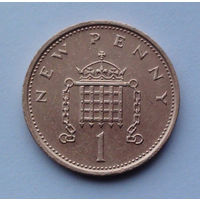 Великобритания 1 новый пенни. 1976