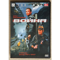 Война DVD9