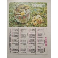 Карманный календарик. Грибы. 1988 год