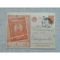Почтовая агитационная карточка 1930 Радиослушатель 48