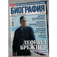 Журнал Дарья БИОГРАФИЯ номер 11 2022 год