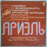 LP Ариэль - Русские картинки (1977)