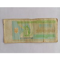 Банкнота Украина купон 10000 карбовинцев 1995г,  серия РЭ 6433521