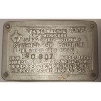 Табличка СССР, стиральная машина "Алматинка" без ПМЦ