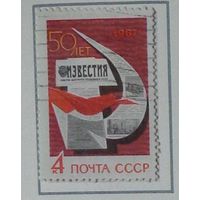 1967, март. 50-летие газеты ''Известия''