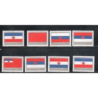 Югославия-1980 (Мих.1859-1866) , **  , Флаги республик(полная серия)