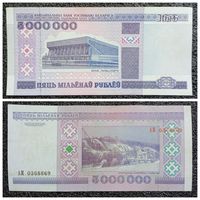 5000000 рублей Беларусь 1999 г. (серия АМ замещения)
