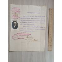 Удостоверение Петроградская Владимирская артель ответстственного труда 1923 год,сургучная печать.