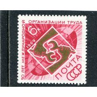 СССР 1969. Международная организация труда