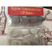 Египет,Юбилейные монеты 10 пиастров 70-х годов Банковский набор.