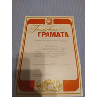 Диплом-Грамота-Свидетельство БССР.