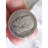 Монета рубль 1896 год. А.Г