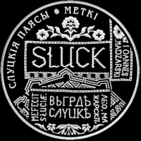 Метки. Слуцкие пояса. 1 рубль. 2013 год