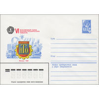 Художественный маркированный конверт СССР N 82-508 (16.11.1982) VI Всесоюзный съезд научно-технических обществ  Москва 1983