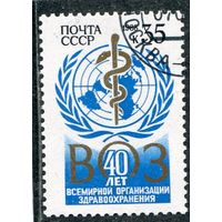 СССР 1988.. 40 лет ВОЗ