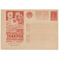 Рекламно-агитационная карточка. СК#264. 1932г