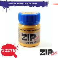 ZIP 12276 Эффект африканская пыль