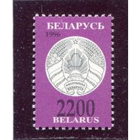 Беларусь 1996. Третий стандартный выпуск. Герб. 2200 руб.