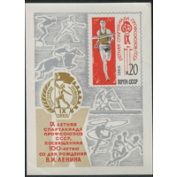 Марки.Почта СССР(блок). 1969, август. IX летняя Спартакиада профсоюзов СССР