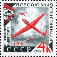 Спартакиада ДОСААФ СССР 1961 год 1 марка