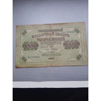 1000 рублей 1917. С 1 рубля