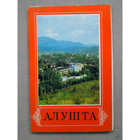 С002 Набор открыток Алушта 10 Открыток Полный набор СССР Украина УССР Киев Радянська Украiна 1977
