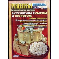 Рецепты на каждый день 1-2012