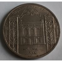 СССР 5 рублей, 1991 Государственный банк СССР, г. Москва (14-1-24)