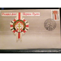 Беларусь 1993 КПД Первый съезд белорусов