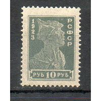 Стандартный выпуск РСФСР 1923 год 1 марка