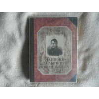 Записки сельского священника: Очерки. Воспоминания. Плакид Янковский. Минск. Жировичи. 2004 г. Первое издание. Тираж 250 экз.