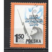 ПРаздничный день Польша 1974 год серия из 1 марки
