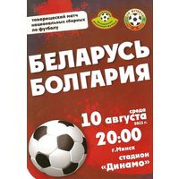 2011 Беларусь - Болгария