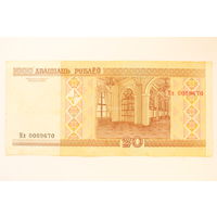 20 рублей ( выпуск 2000 ),  - Неполная серия Мв -