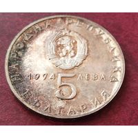 Серебро 0.900! Болгария 5 левов, 1974 30 лет освобождению от фашизма