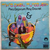 LP Rey Dorset & Mungo Jerry - Златният Орфей 1978