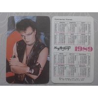 Карманный календарик. Константин Кинчев.1989 год