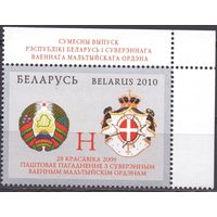 Белорусь 2010 811 0,9e гербы Белоруссии и Мальтийского ордена MNH