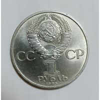 1 рубль Энгельс