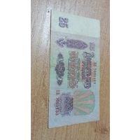 25 рублей СССР 1961 года **7001133