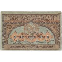 250000 рублей 1922 год. Азербайджанская ССР
