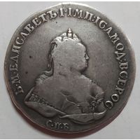 1 рубль 1742 СПБ